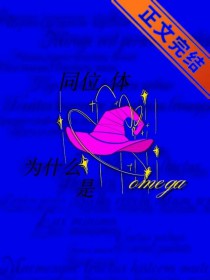ͬλ��Ϊʲô��omega