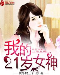 �ҵ�21��Ů��